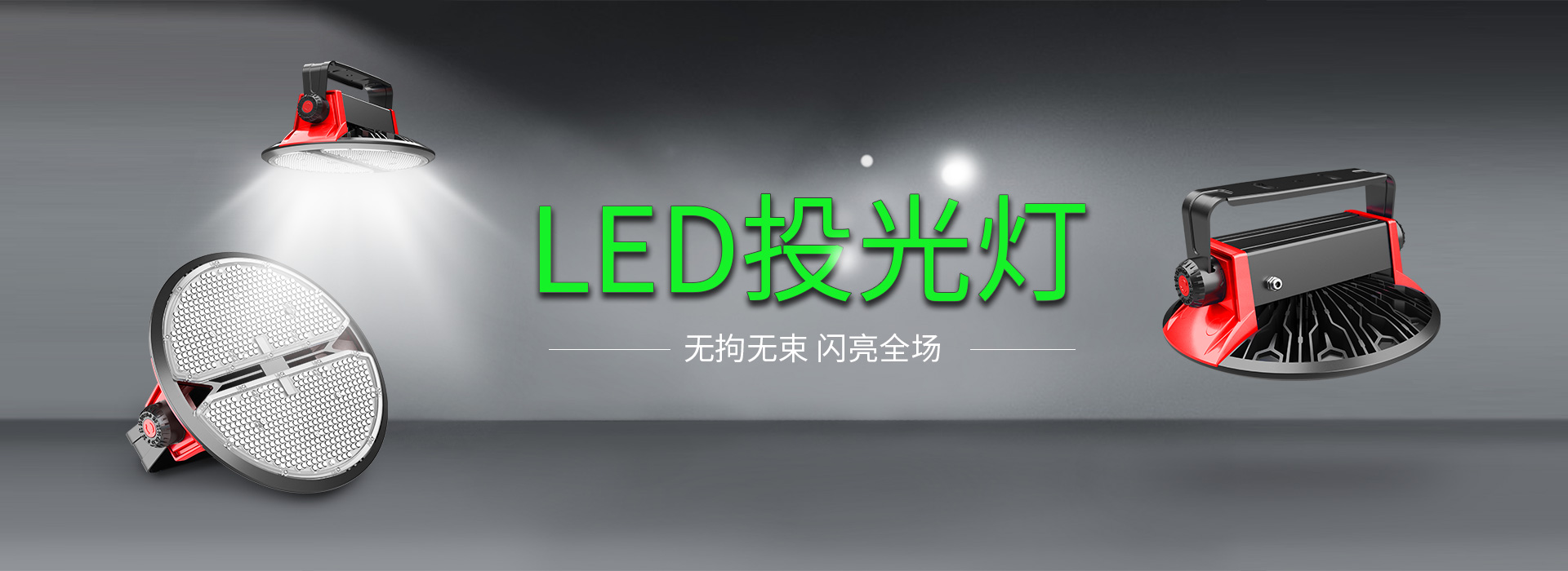 LED高棚灯